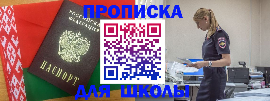 прописка ребенка в Архангельске