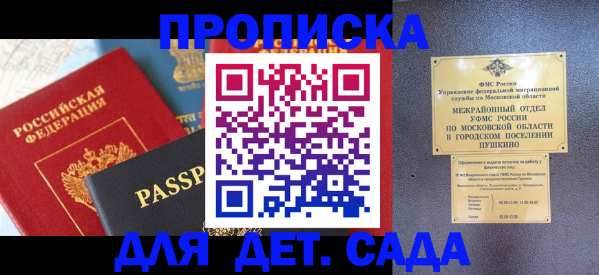 прописка для военкомата в Архангельске