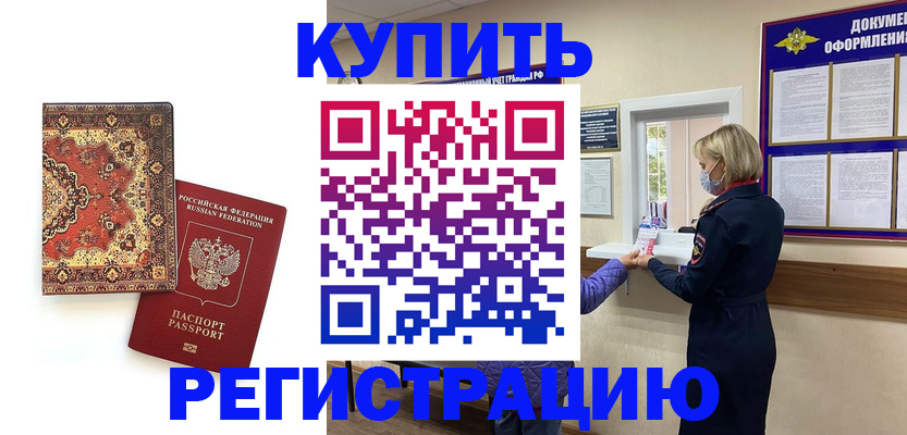 прописка для военкомата в Архангельске