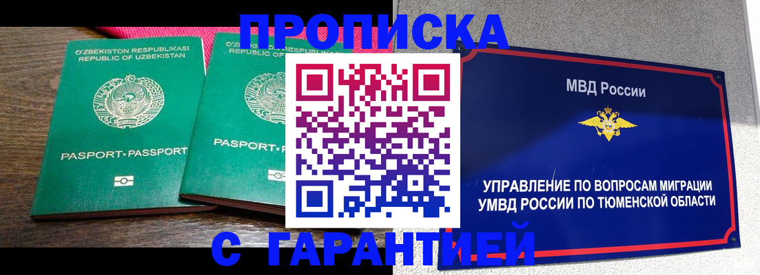 прописка иностранных граждан в Архангельске