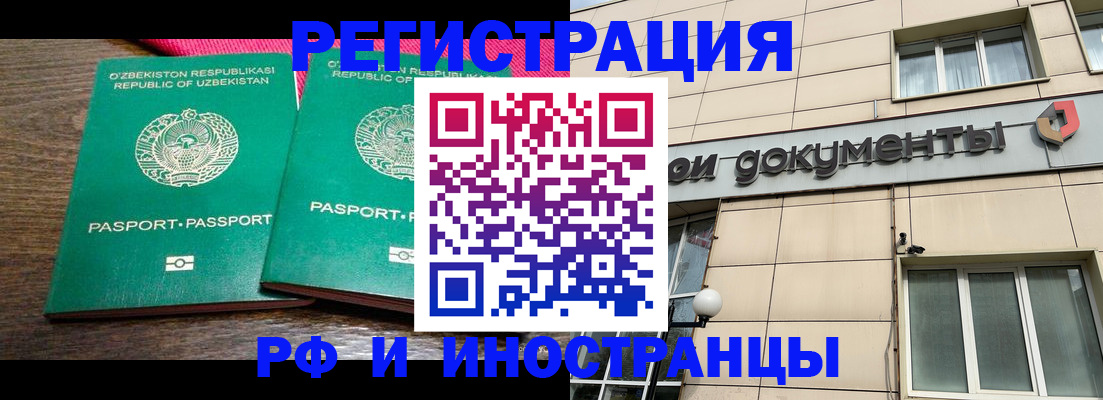 временная регистрация гарантия в Архангельске