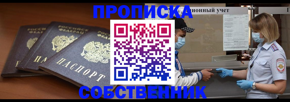 временная регистрация недорого в Архангельске