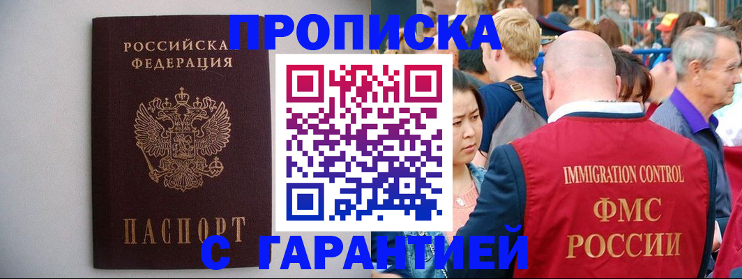 прописка 2025 в Архангельске